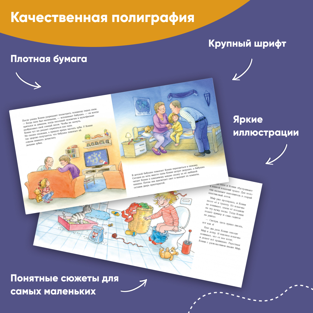 Книга Альпина. Дети Комплект Лучший друг - Конни для детей 2-4 лет купить  по цене 792 ₽ в интернет-магазине Детский мир