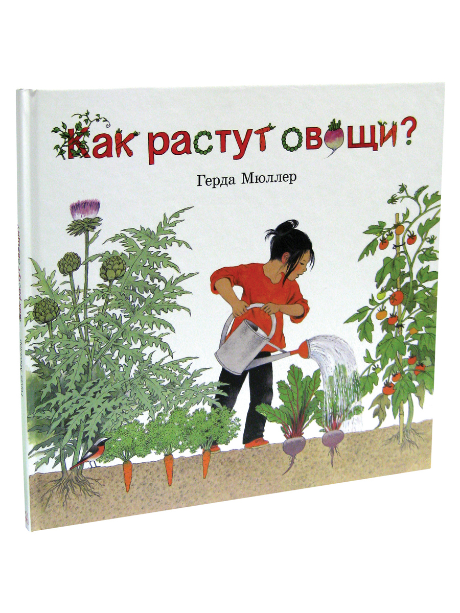 Комплект Добрая книга Как растут овощи? + Как растут ягоды + Наше дерево - фото 5