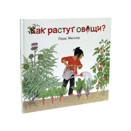 Комплект Добрая книга Как растут овощи? + Как растут ягоды + Наше дерево