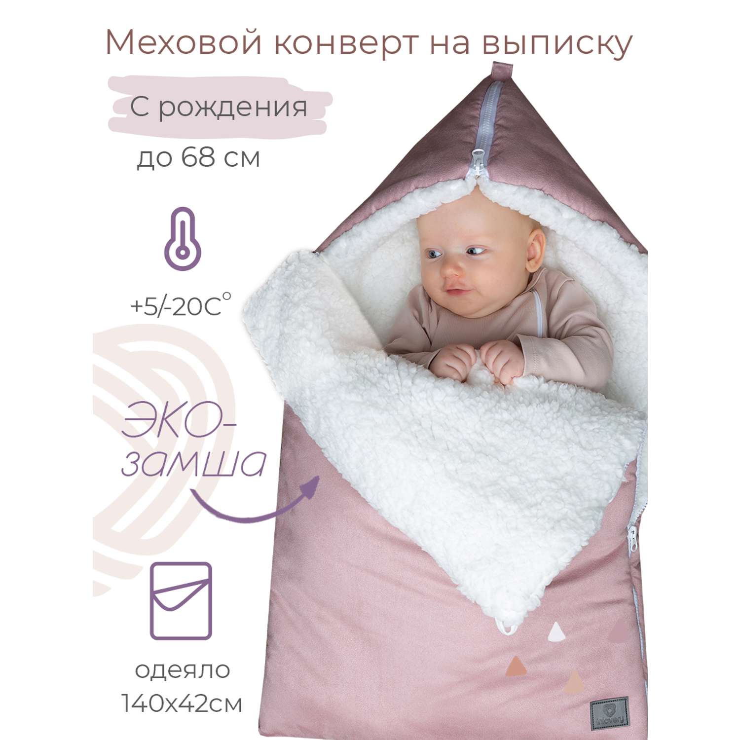Конверт на выписку inlovery для новорожденного Нордик/пыльная роза - фото 1