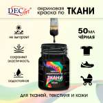 Краски по ткани DecArt текстиля и кожи