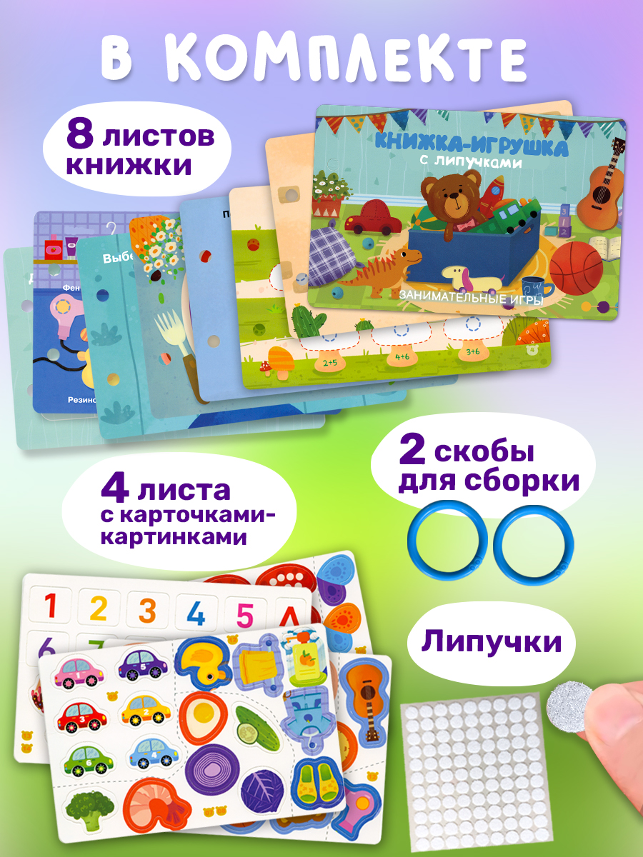 Книга Айфолика с липучками занимательные игры - фото 2