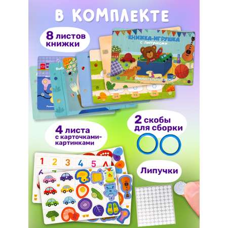 Книга Айфолика с липучками занимательные игры