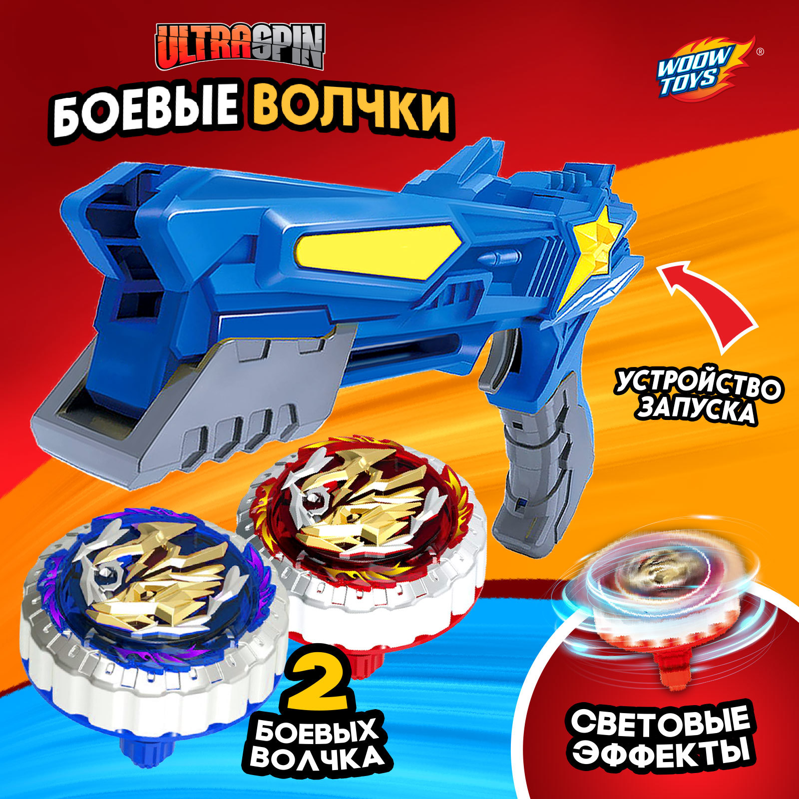 Набор волчков с запуском WOOW TOYS «Гиро бластер» 2 волчка бластер - фото 1