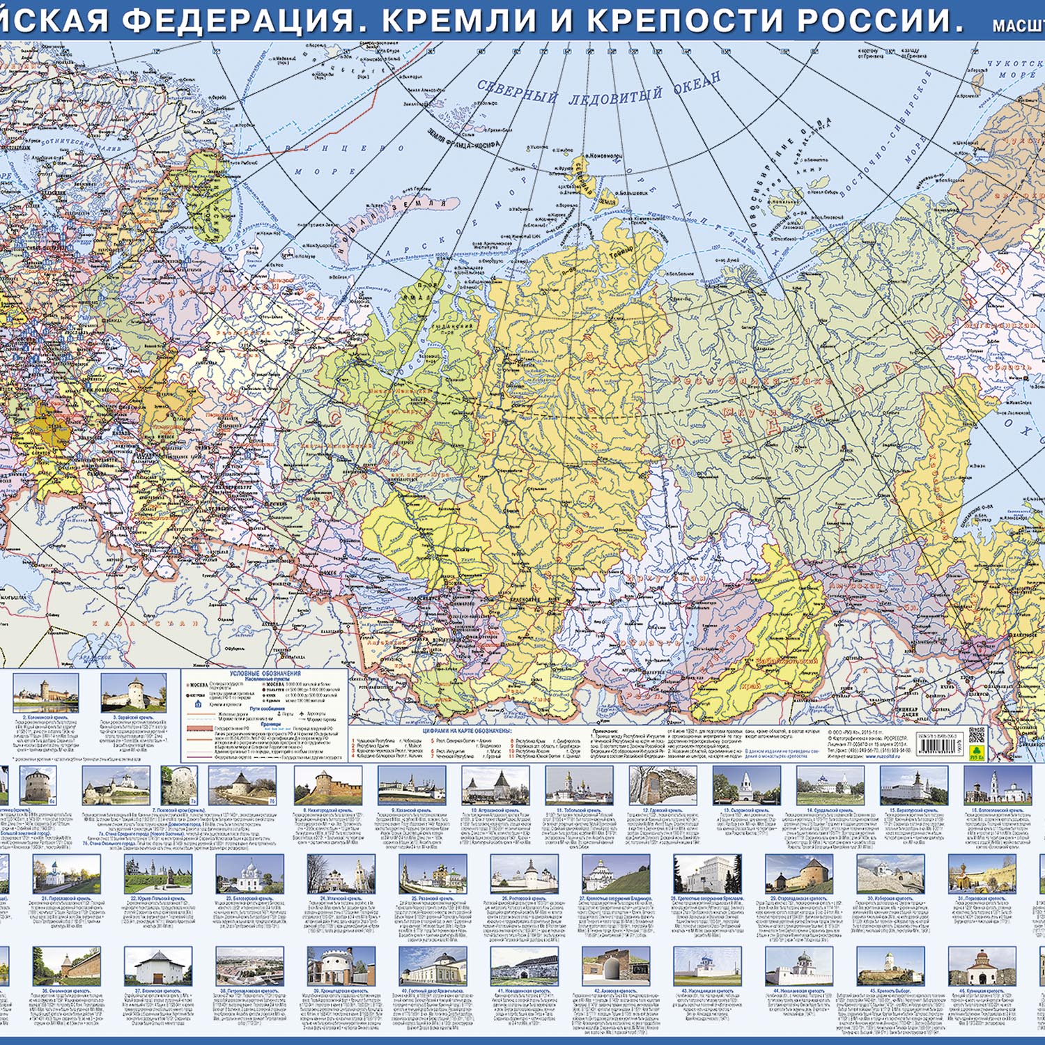 Учебное пособие РУЗ Ко Российская Федерация. Кремли и крепости России. Настольная карта - фото 2