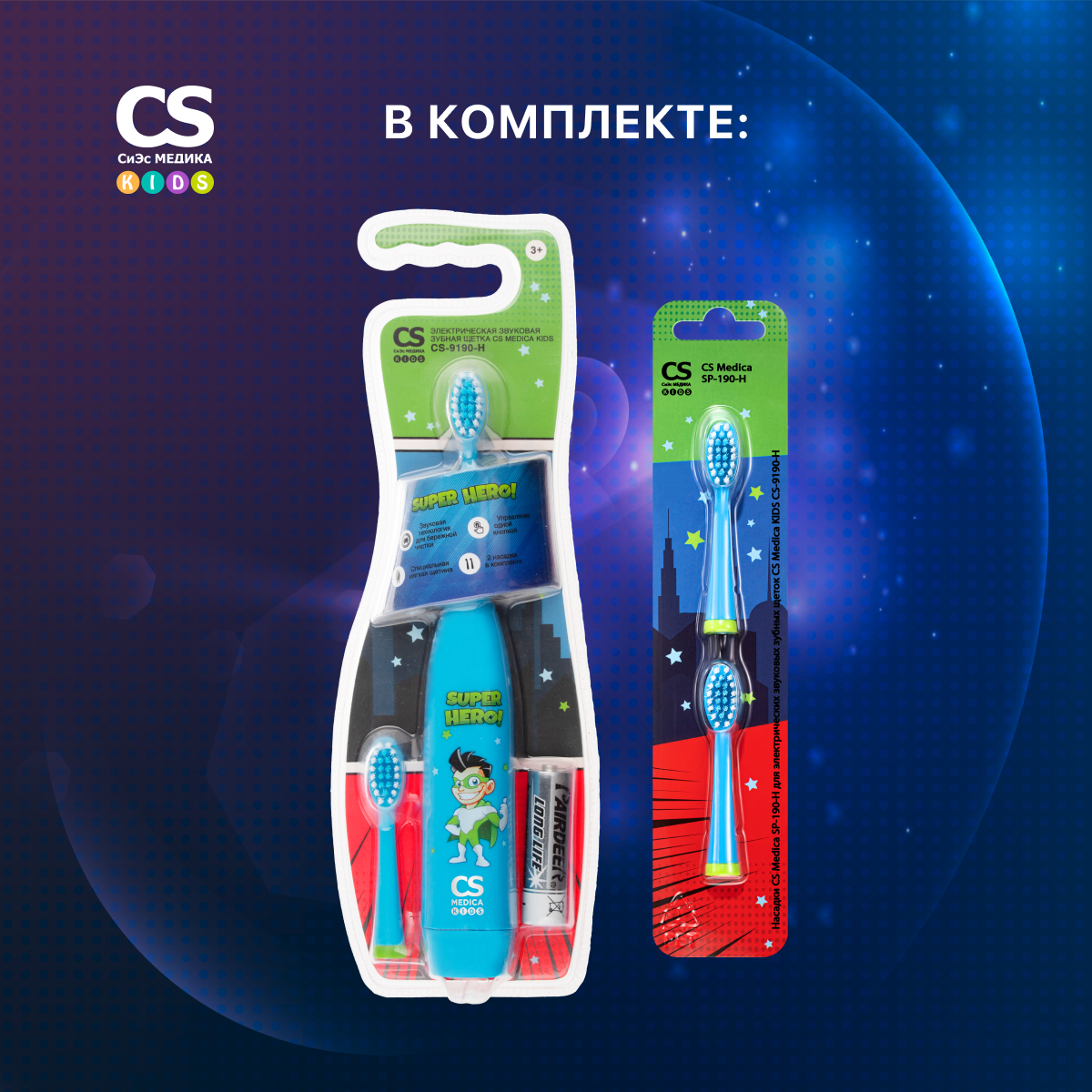 Зубная щетка CS MEDICA KIDS CS-9190-H - фото 6