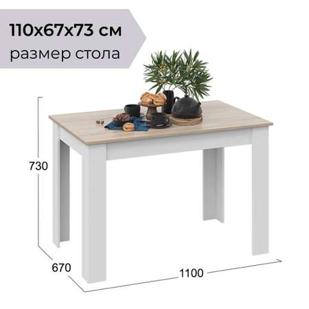 Стол обеденный Промо тип 2 Мебель ТриЯ Белый / Дуб сонома светлый