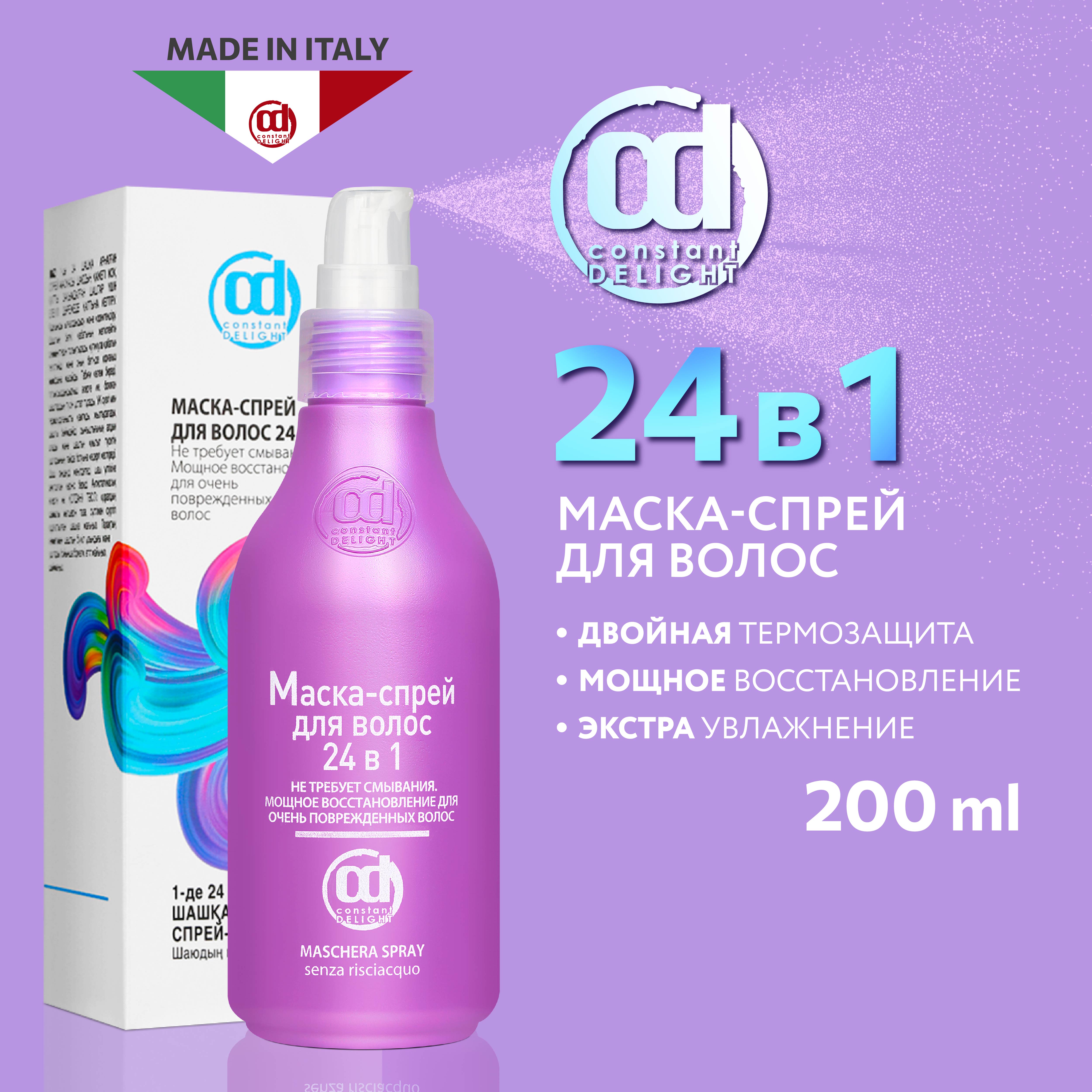 Маска-спрей Constant Delight для восстановления волос 24 в 1 200 мл - фото 2