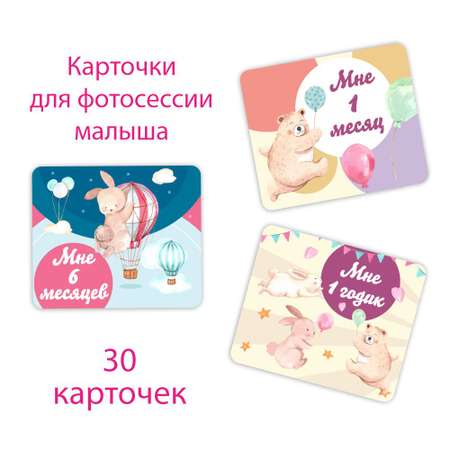 Карточки Крокуспак для фотосессии малыша 30 шт