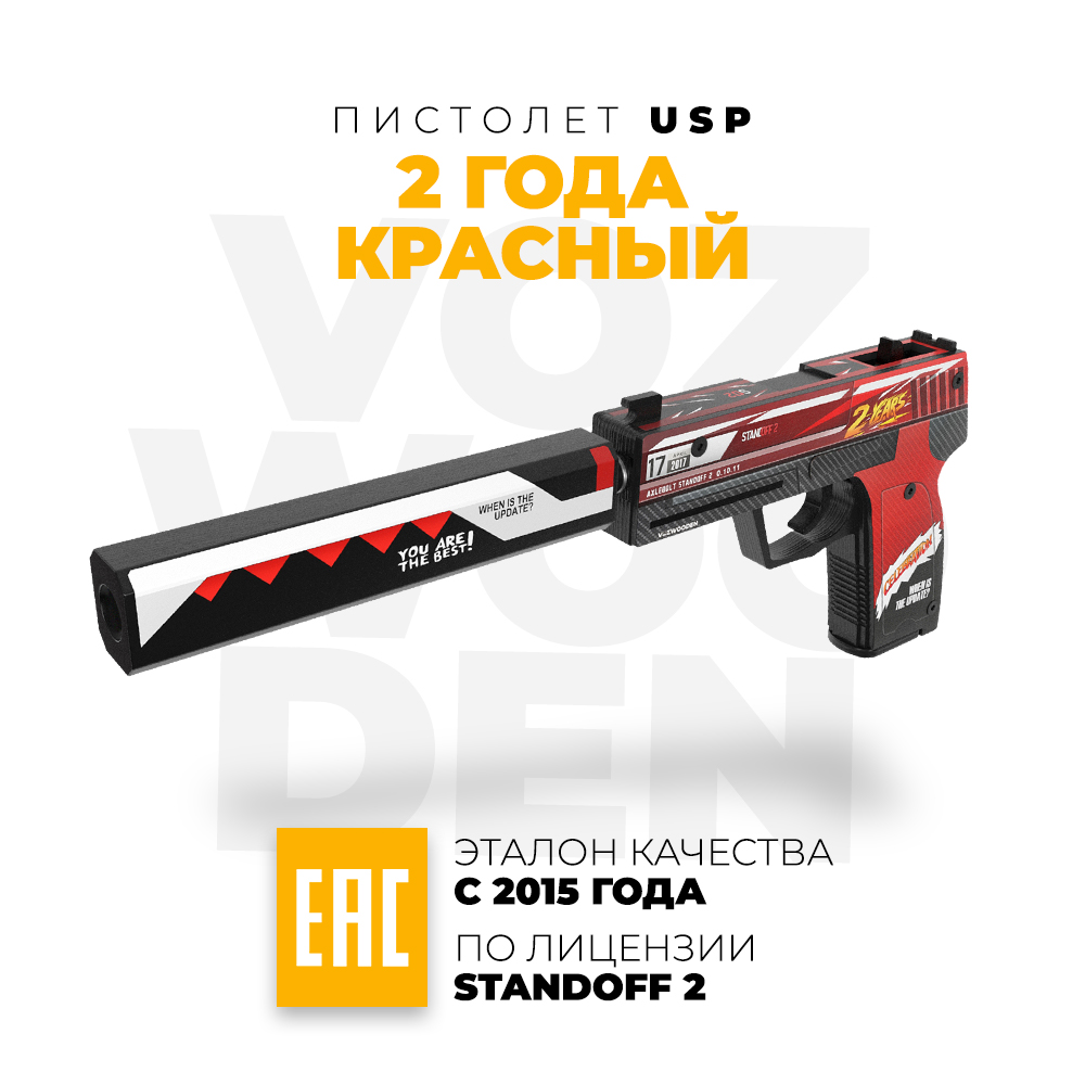 Игрушечный пистолет VozWooden USP 2 года Красный Стандофф 2 резинкострел деревянный - фото 1