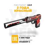 Игрушечный пистолет VozWooden USP 2 года Красный Стандофф 2 резинкострел деревянный