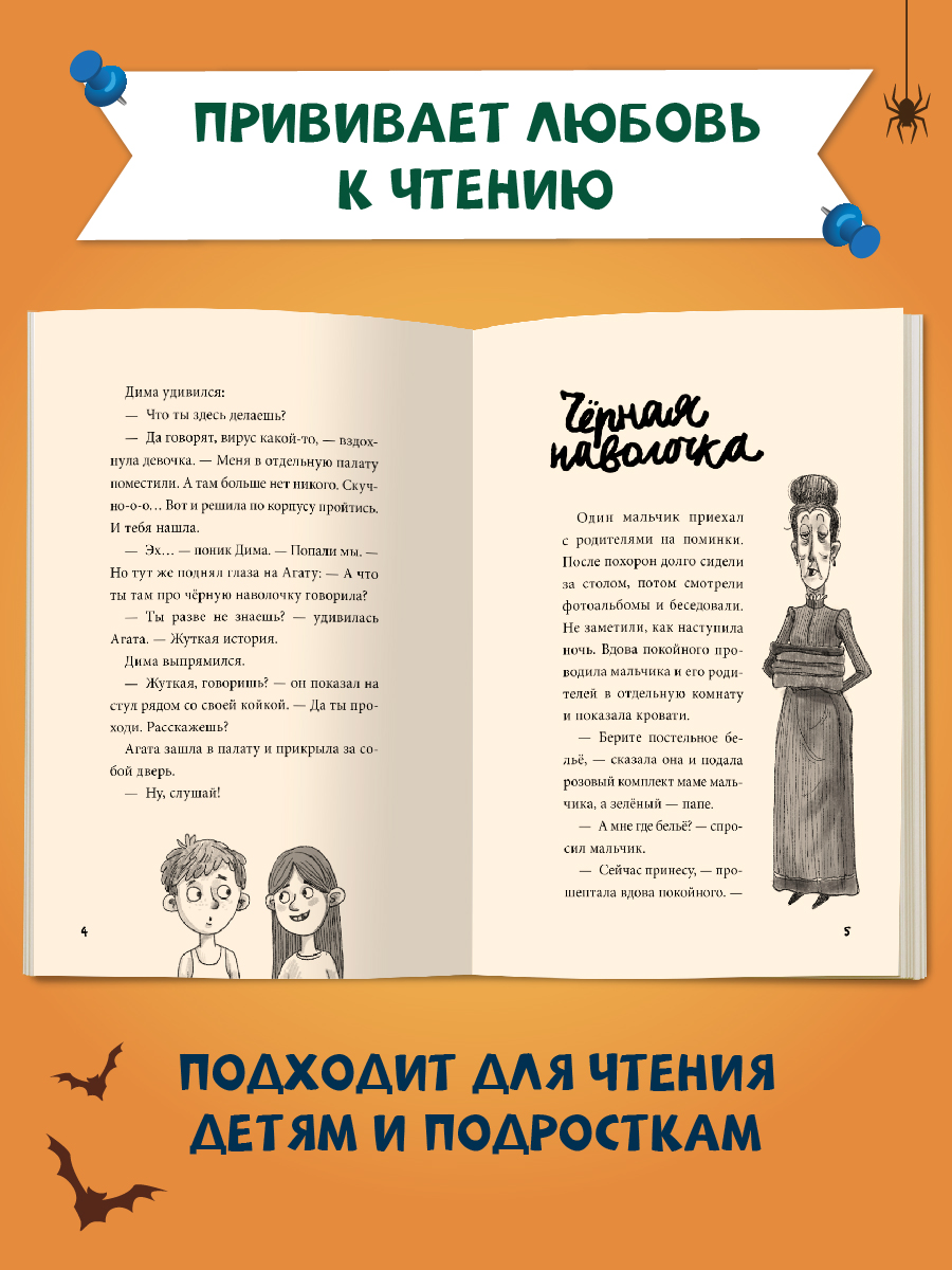 Книга Проф-Пресс Я читаю. 13 страшных историй 144 стр. Л. Назарова К. Григорьев - фото 3