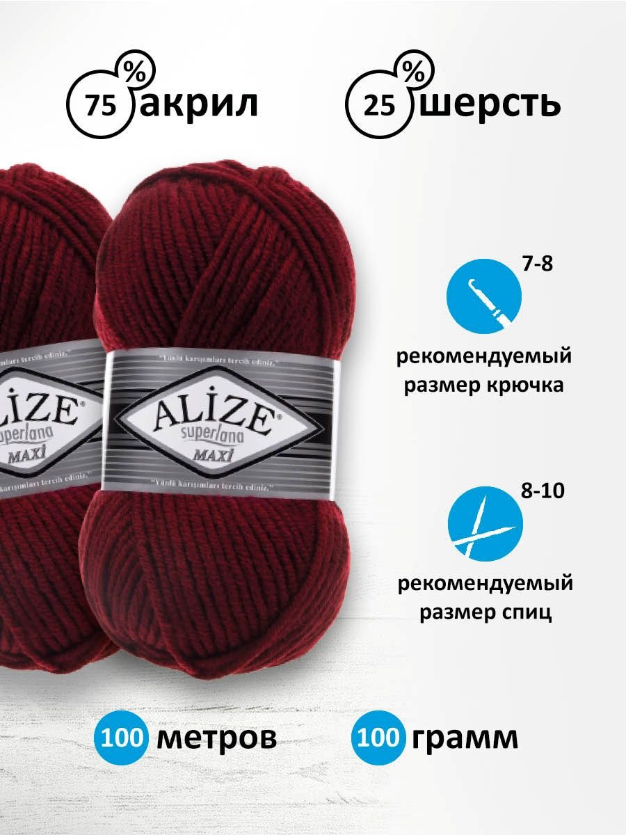 Пряжа Alize полушерстяная мягкая теплая Superlana maxi 100 гр 100 м 5 мотков 57 бордо - фото 3