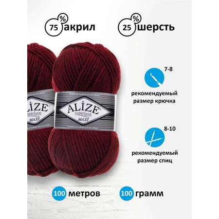 Пряжа Alize полушерстяная мягкая теплая Superlana maxi 100 гр 100 м 5 мотков 57 бордо