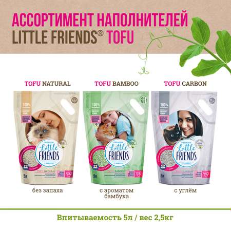 Наполнитель для кошачьих туалетов Little Friends Tofu Natural 2.5кг комкующийся растительный