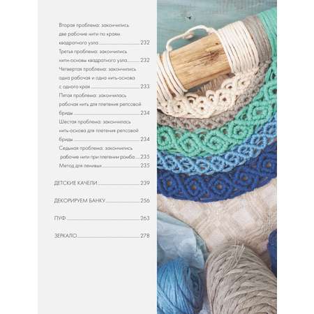 Книга ЭКСМО-ПРЕСС Макраме Time Авторское руководство по искусству плетения + коллекция стильных дизайнов