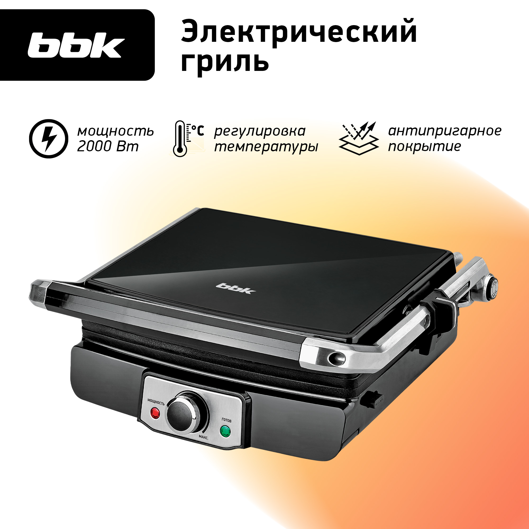 Гриль электрический BBK BEG2001 черный контактный мощность 2000 Вт - фото 1