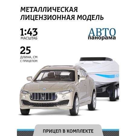 Машинка металлическая АВТОпанорама Maserati Levante c прицепом и лодкой 1:43 золотой