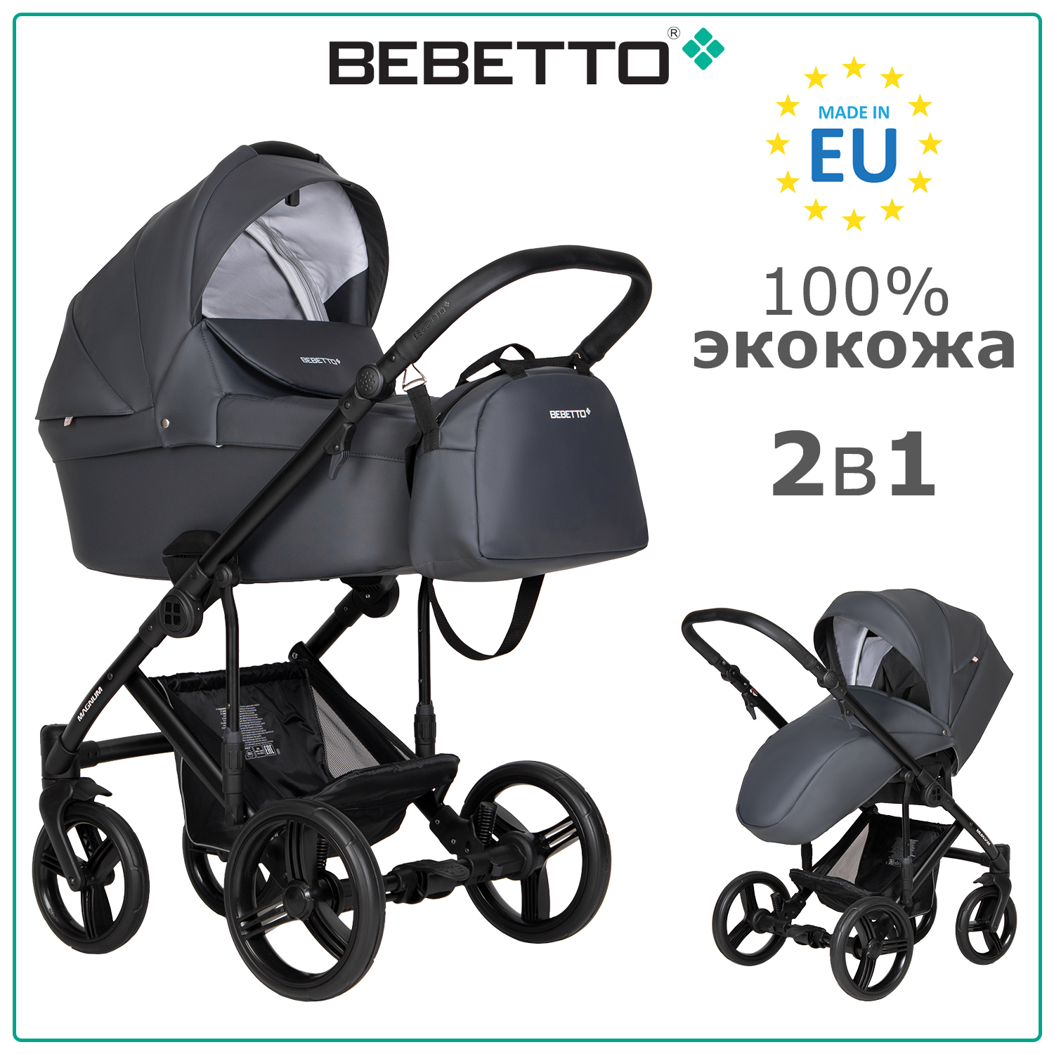 Коляска 2в1 Bebetto Magnum Light Pro экокожа шасси Черное 04 - фото 1