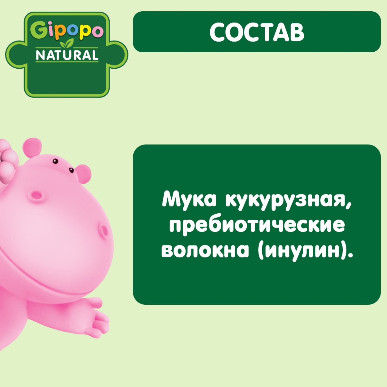 Каша Gipopo низкоаллергенная кукурузная 180г с 5месяцев - фото 3