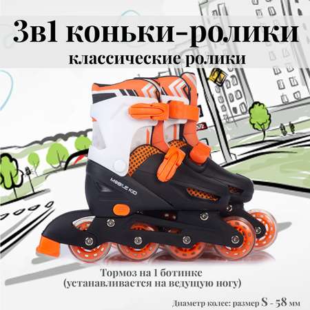 Коньки-ролики 3в1 Mobile Kid TWIN_SEASONS