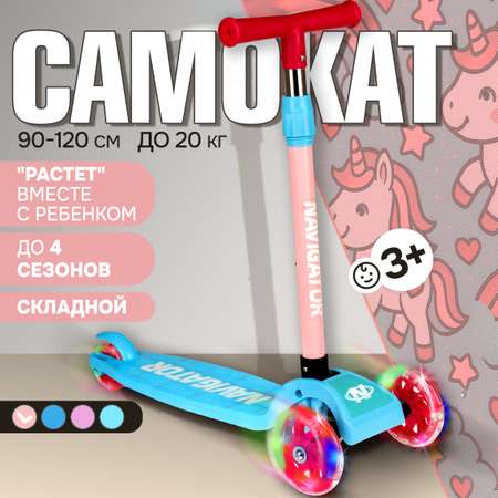 Самокат NaVigator трехколесный