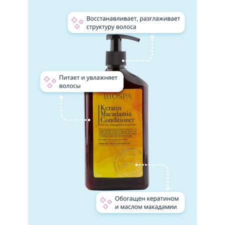 Кондиционер для волос Sea of Spa Bio Spa с кератином и маслом макадамии 400 мл