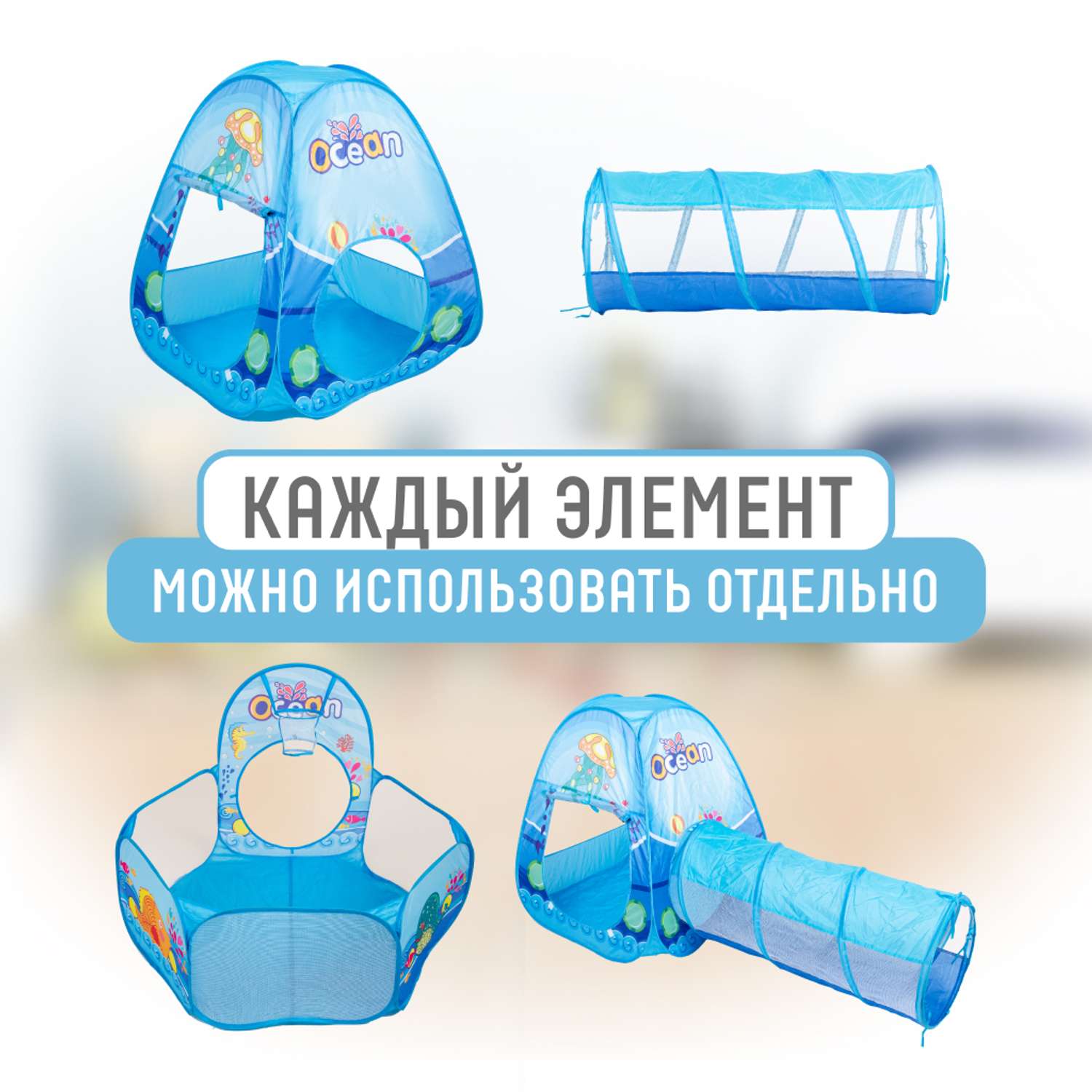Детская игровая палатка Solmax 3 в 1 домик/туннель/бассейн 297х120х95 см голубой - фото 2