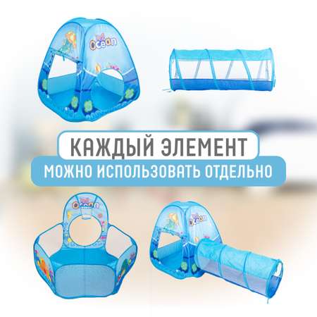 Детская игровая палатка Solmax 3 в 1 домик/туннель/бассейн 297х120х95 см голубой
