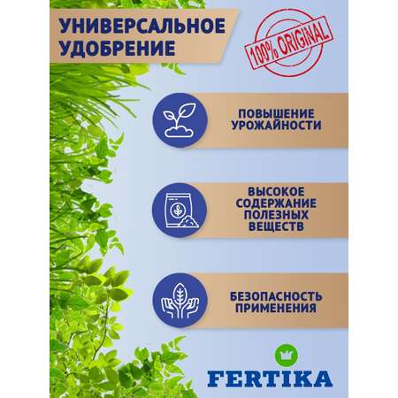 Водорастворимое удобрение FERTIKA Плюс Весна-Лето 1 кг