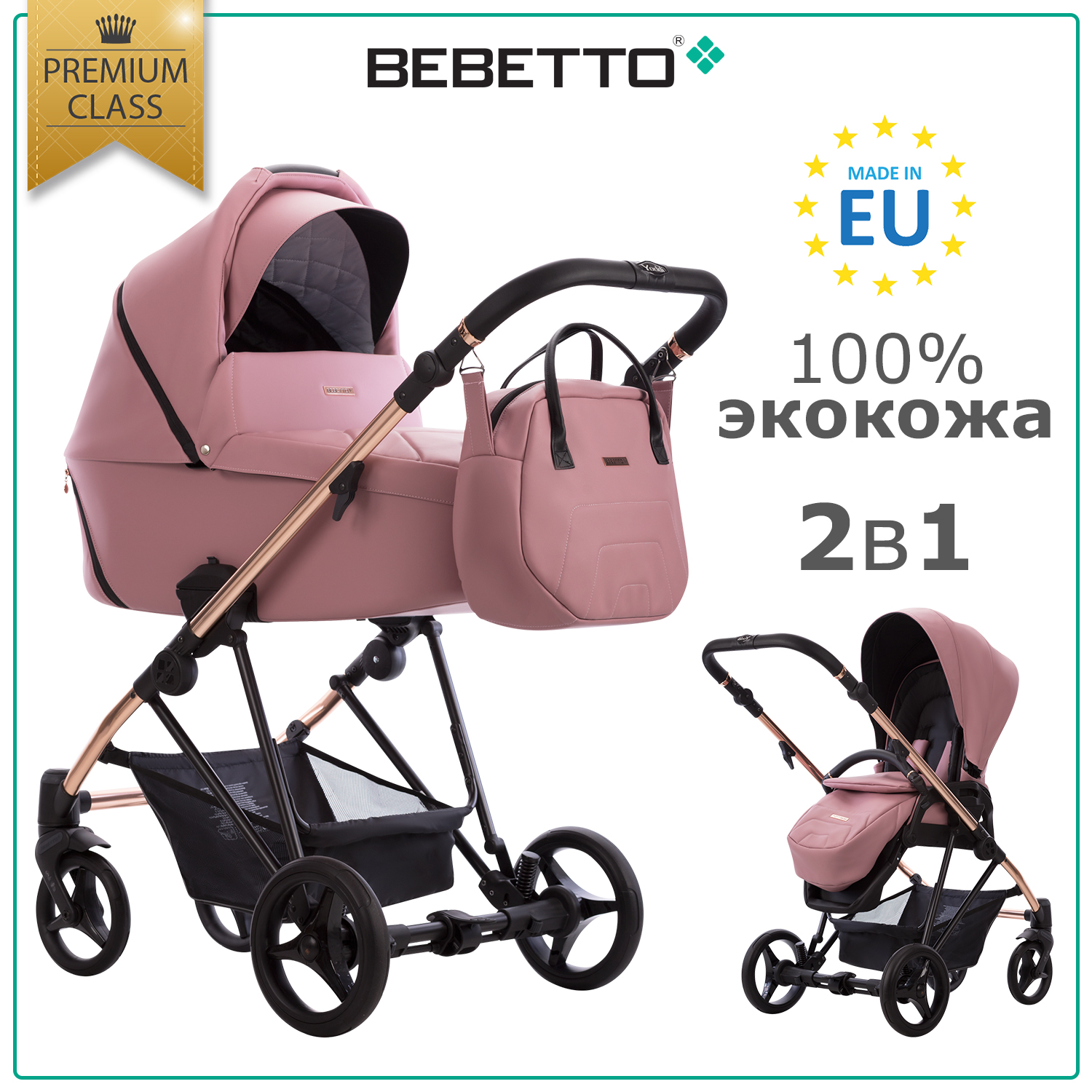 Коляска 2в1 Bebetto Yoddi Premium Сlass экокожа шасси Бронзовое 05 - фото 1