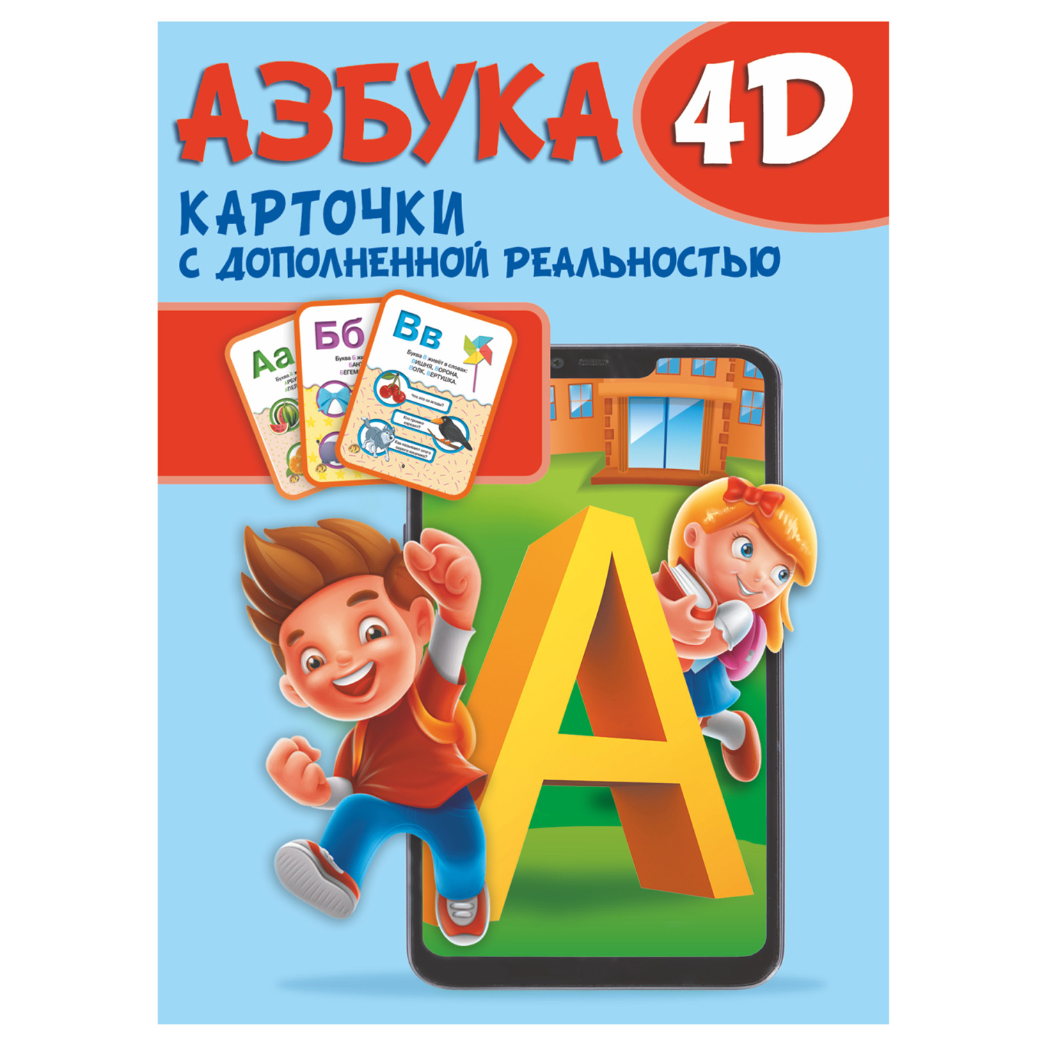 Книга АСТ Азбука 4D карточки с дополненной реальностью