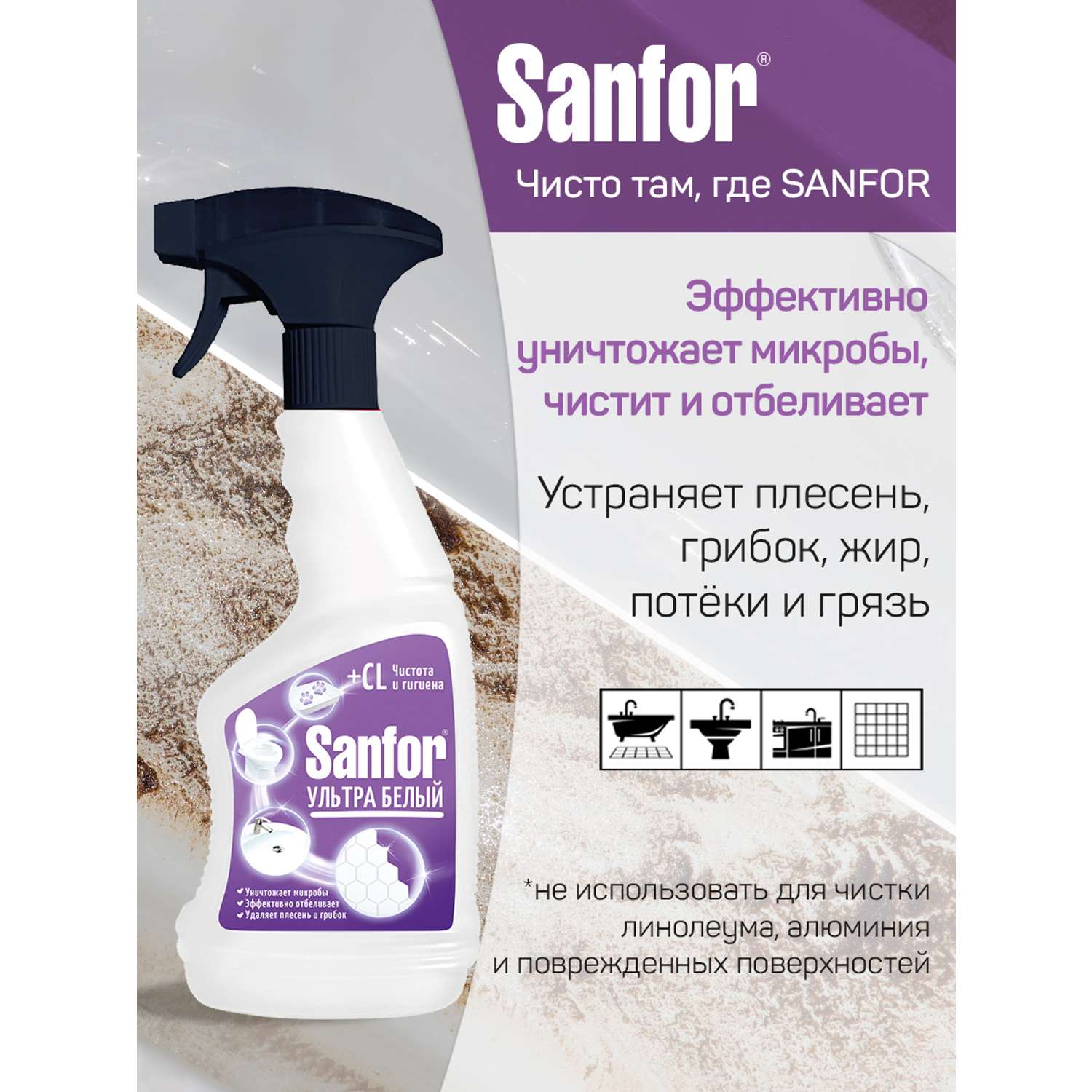 Спрей для уборки Sanfor ультра белый 500 мл - фото 3