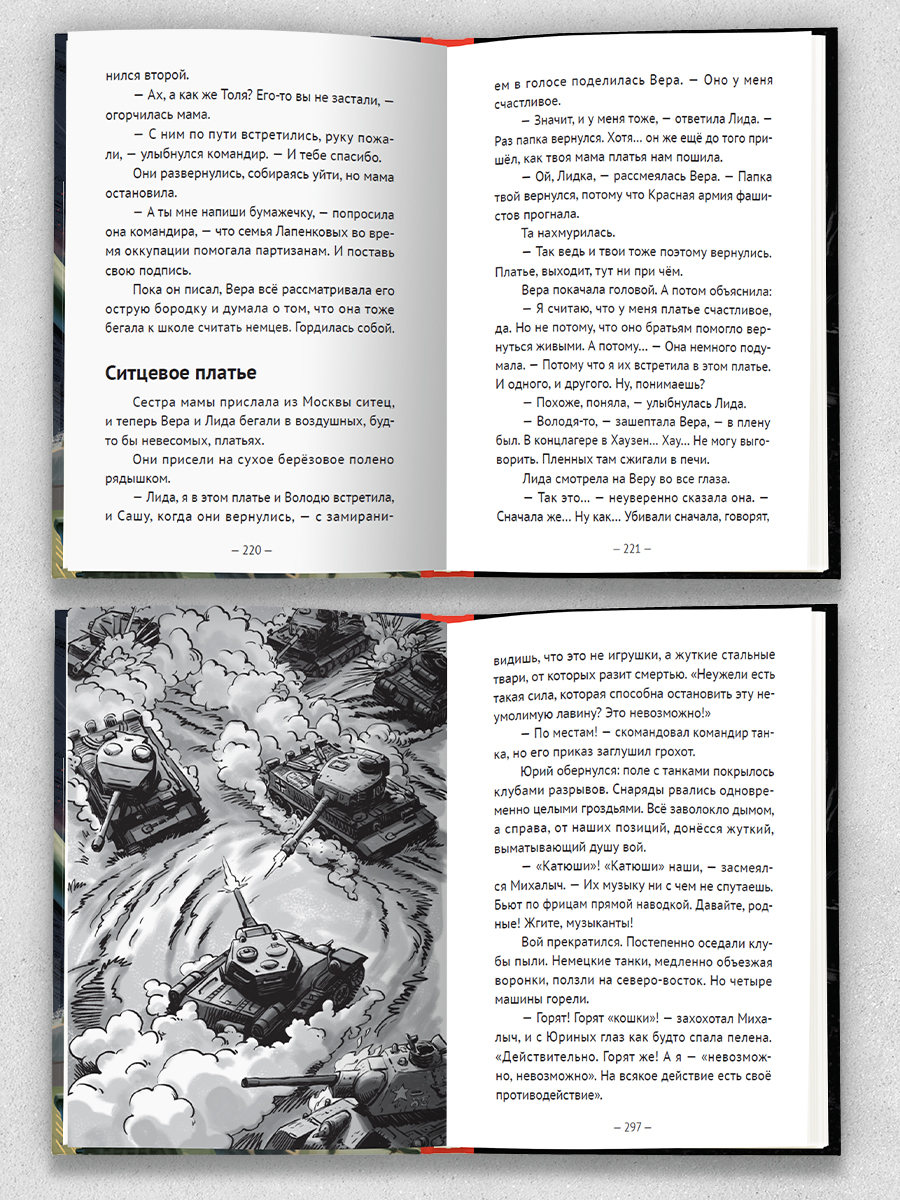Книга Проф-Пресс повести для детей 12+ Великая Отечественная Война - фото 9