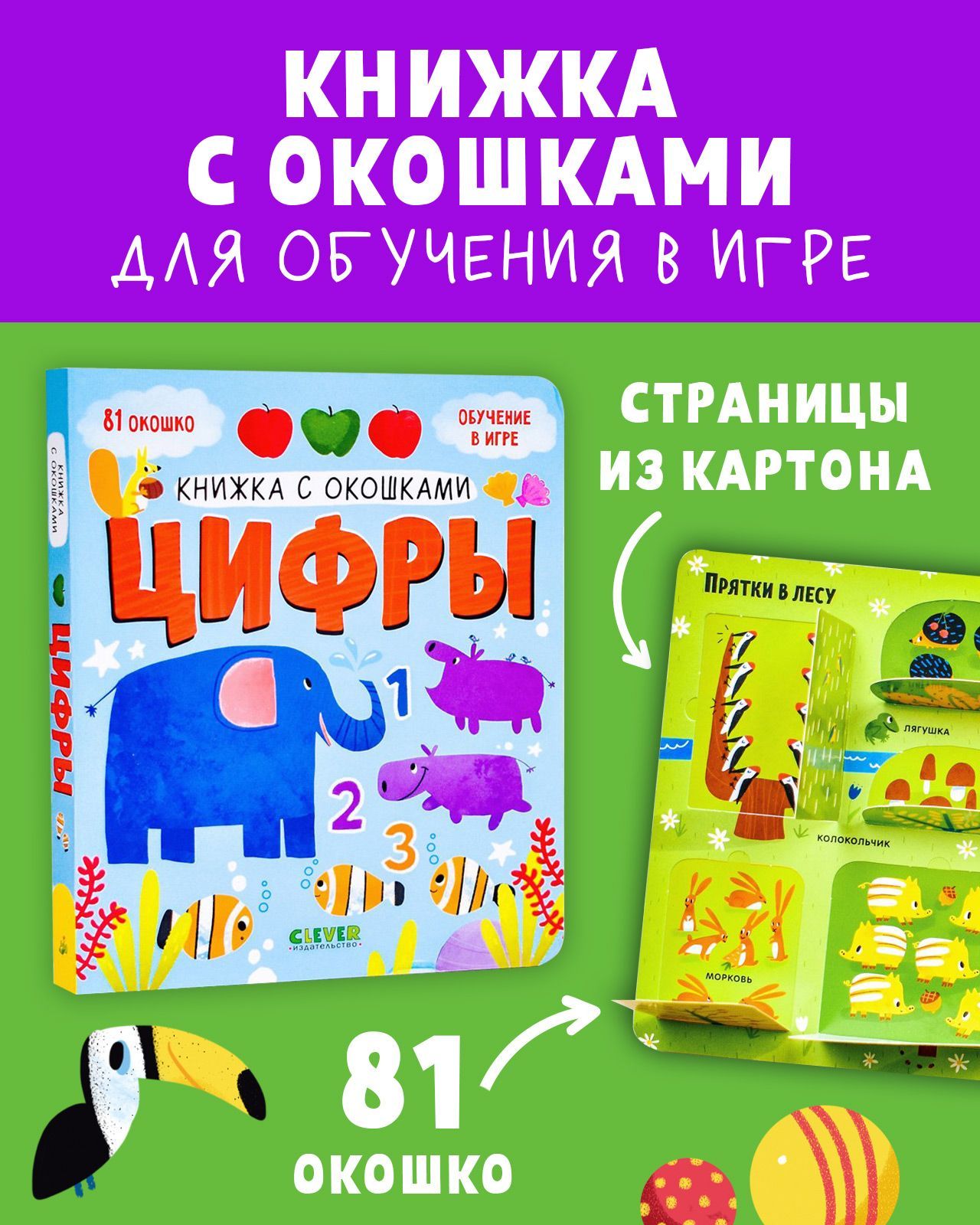 Книга Clever Издательство Книжка с окошками. Цифры - фото 1