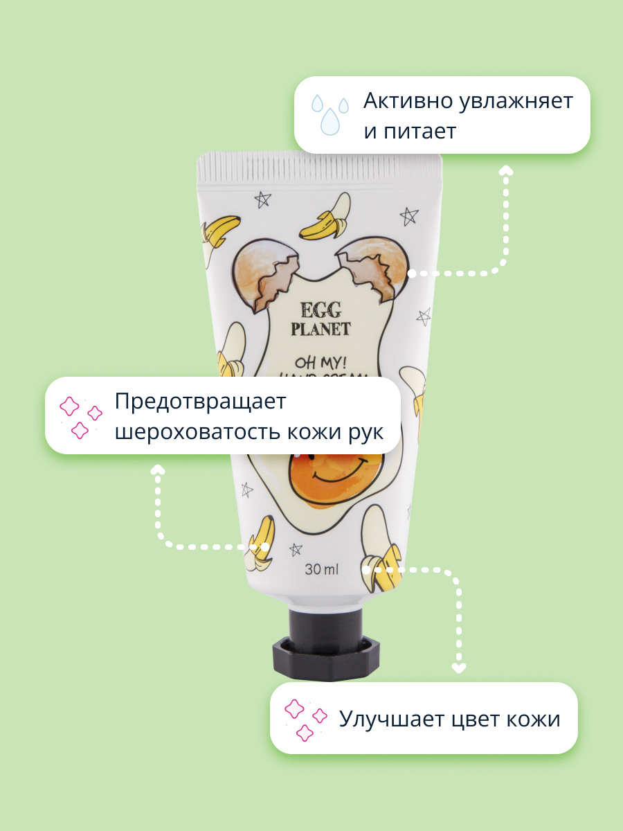 Крем для рук Egg Planet Oh my! hand cream банан 30 мл - фото 3