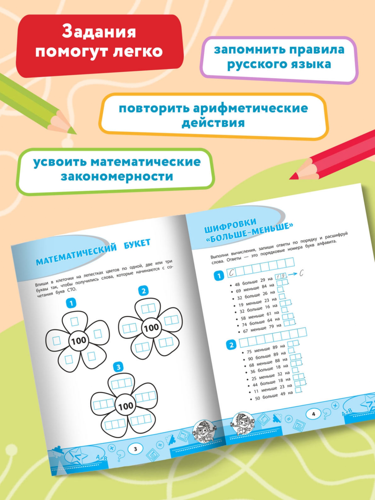 Книга Феникс Математика: кроссворды и головоломки: 2 класс купить по цене  241 ₽ в интернет-магазине Детский мир