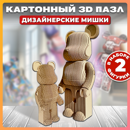 Конструктор QBRIX 3D картонный Дизайнерские Мишки 20041