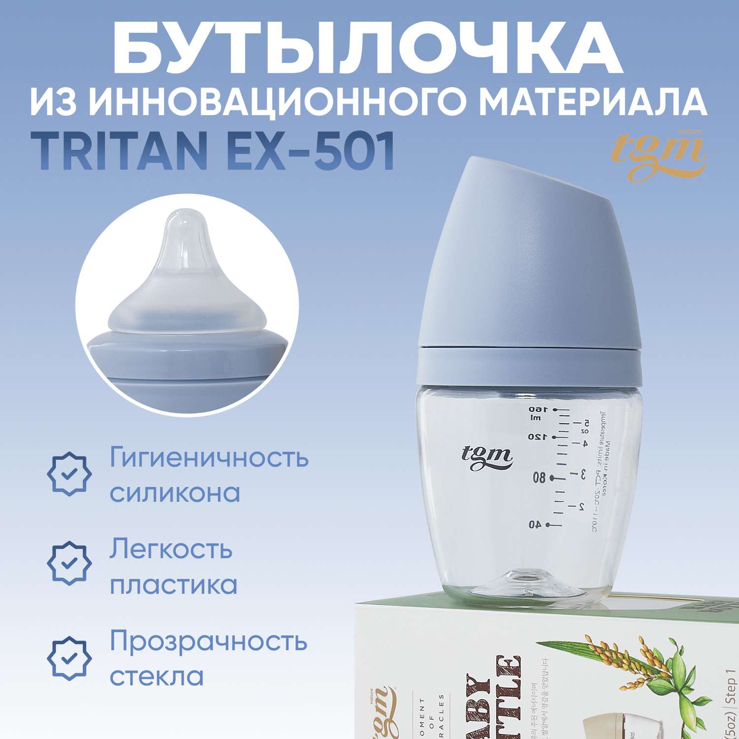 Бутылочка для кормления TGM The Good Mother Rice Grain Tritan антиколиковая 160 мл cotton blue - фото 2