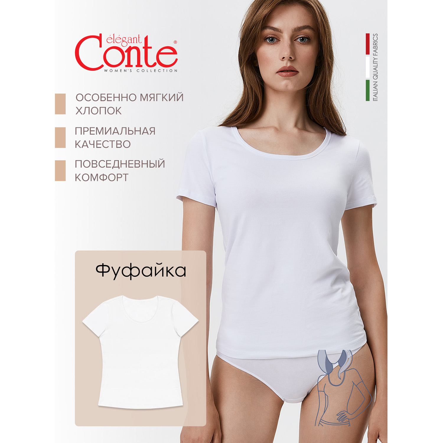 Футболка Conte 20С-1062ТСП б - фото 2