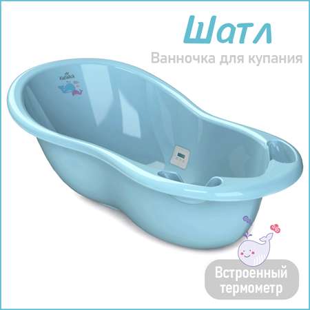 Ванночка для купания KidWick Шатл голубой с термометром