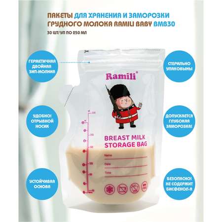 Пакеты для грудного молока Ramili 30 шт. объем по 250 мл