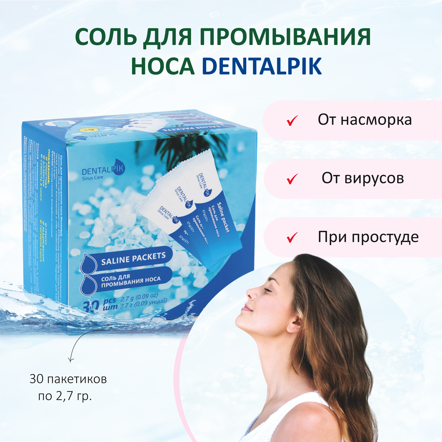 Соль для промывания носа Dentalpik морская Sinus Care косметическая 30 пакетиков в упаковке - фото 1
