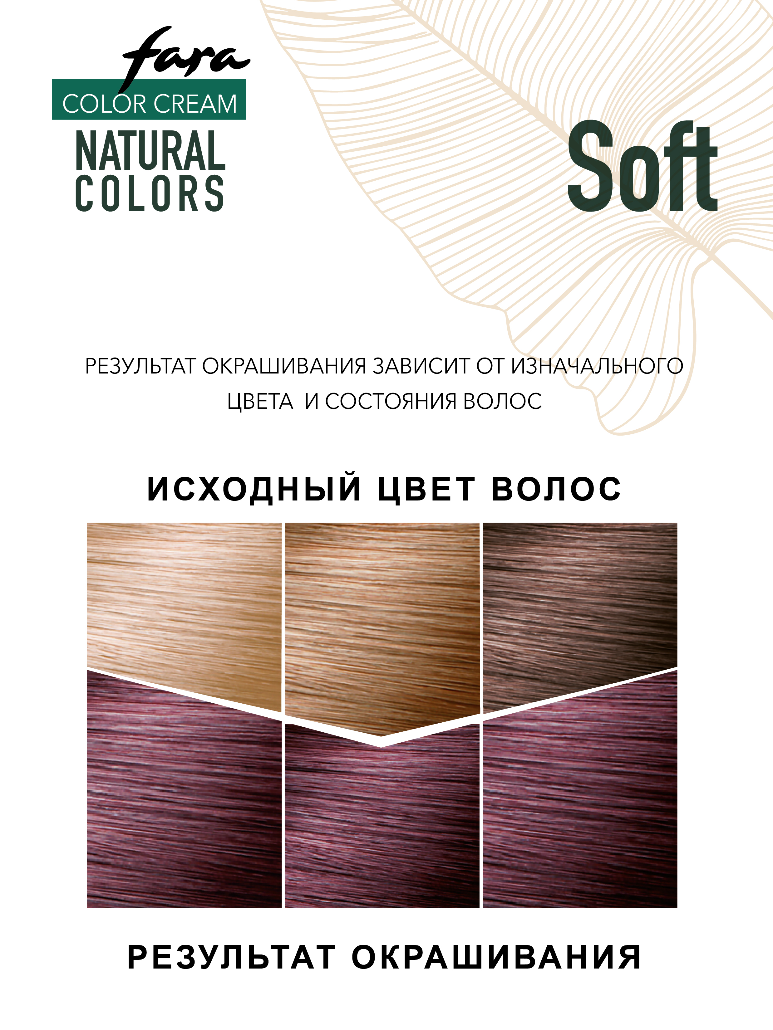 Краска для волос FARA Natural Colors Soft 322 баклажан РОССИЯ - фото 5