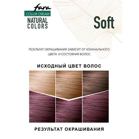 Краска для волос FARA Natural Colors Soft 322 баклажан РОССИЯ