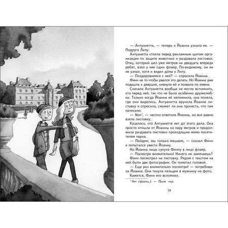 Книга Городской детектив Охота за мехами в Париже