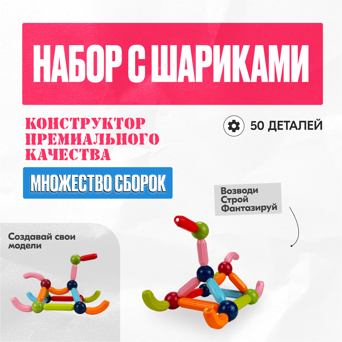 Игрушка LX Магнитный конструктор блок Набор с шариками 50 деталей