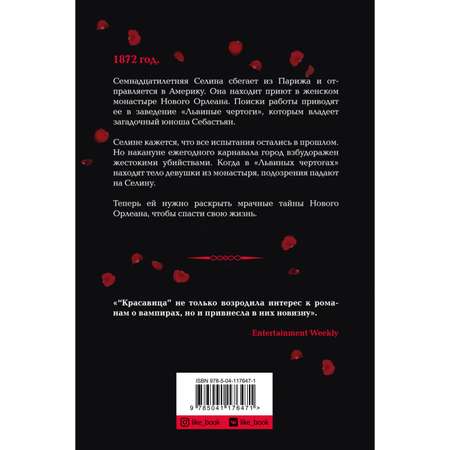 Книга ЭКСМО-ПРЕСС Красавица 1