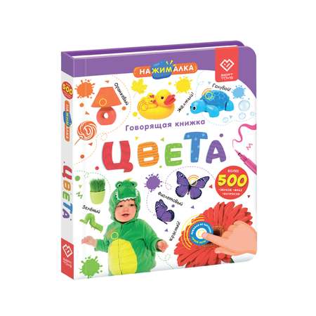 Говорящая книжка Нажималка BertToys Цвета