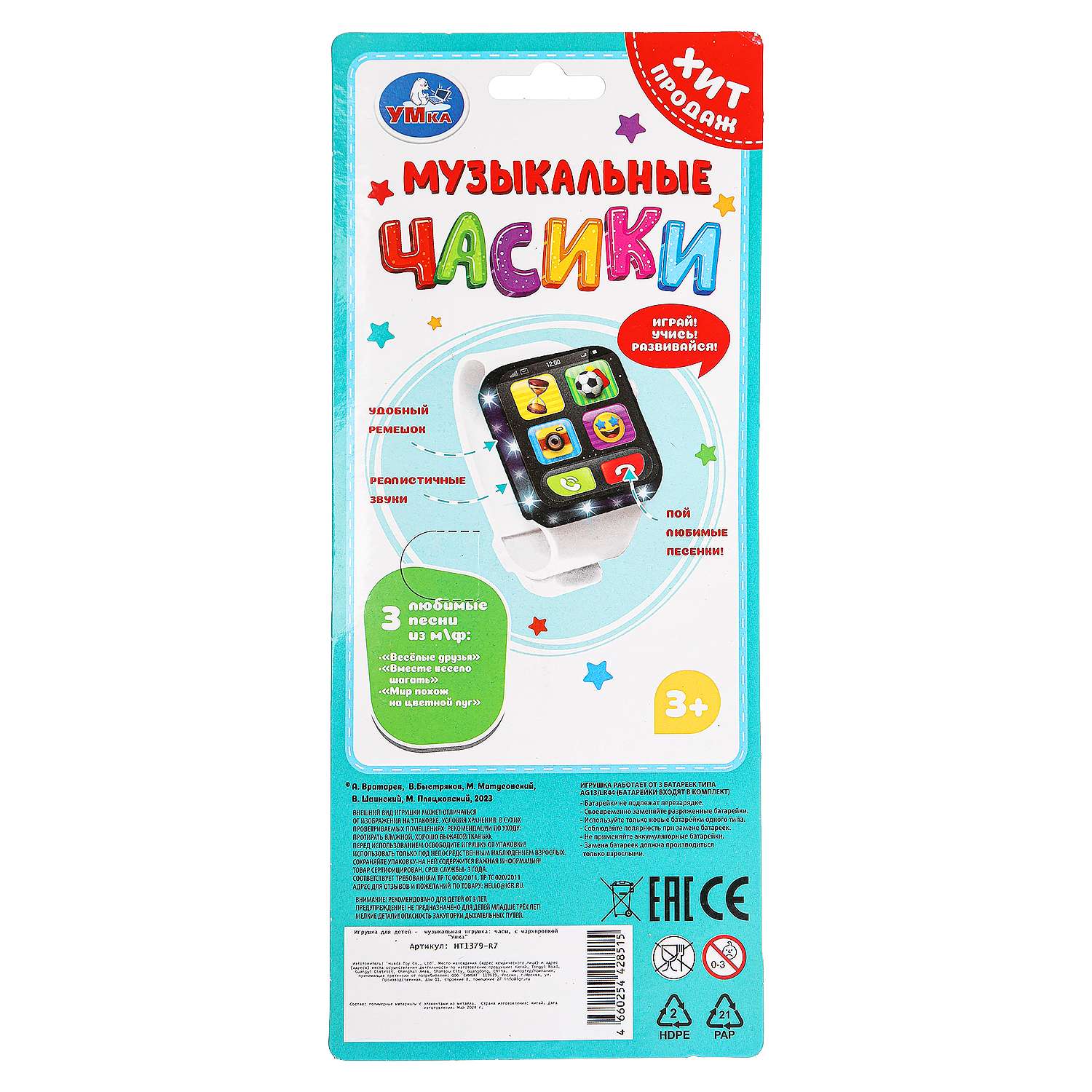 Игрушка УМка часики Часы - фото 3